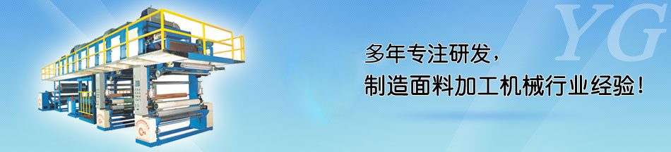 雙版皮革改色機(jī)客戶現(xiàn)場(chǎng)_永皋機(jī)械